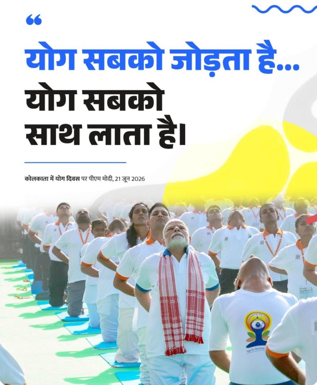 Prime Minister Shri Narendra Modi leads the national observance of the 12th International Day of Yoga from Red Road in Kolkata, West Bengal